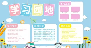 学校展板,学校展板图片,学校展板