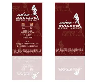 温州宾利酒吧名片图片