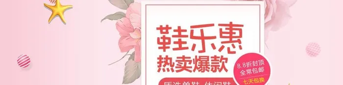 休闲鞋图片(1920x600)psd模版下载