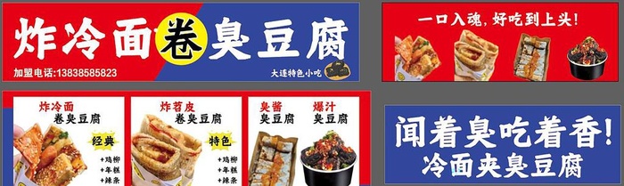炸冷面卷臭豆腐图片ai矢量模版下载