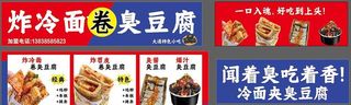 炸冷面卷臭豆腐图片