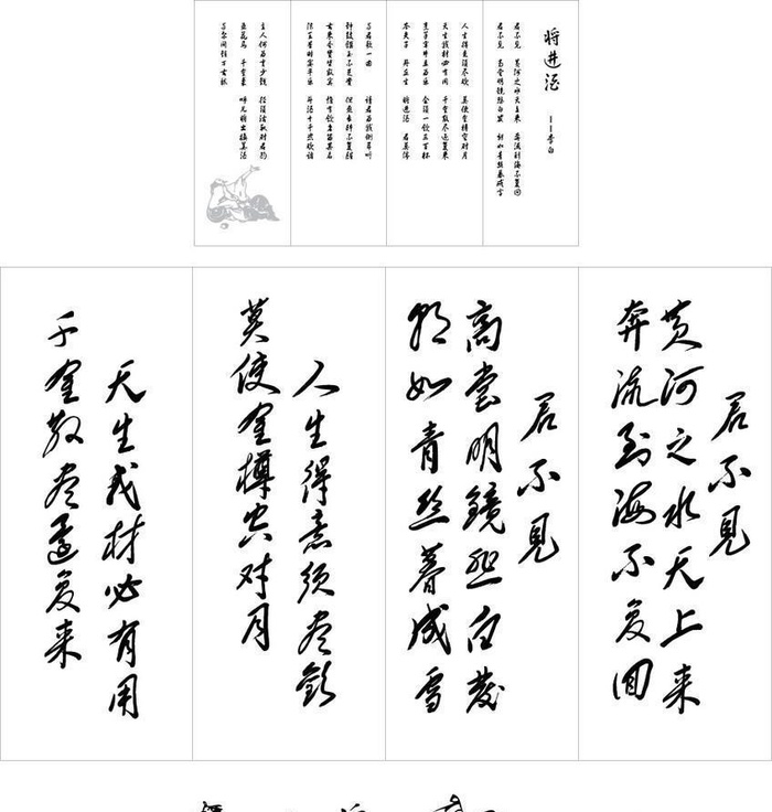 李白将进酒玻璃墙书法图片ai矢量模版下载