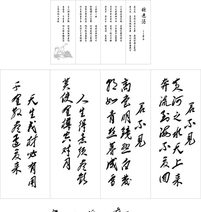 李白将进酒玻璃墙书法图片ai矢量模版下载