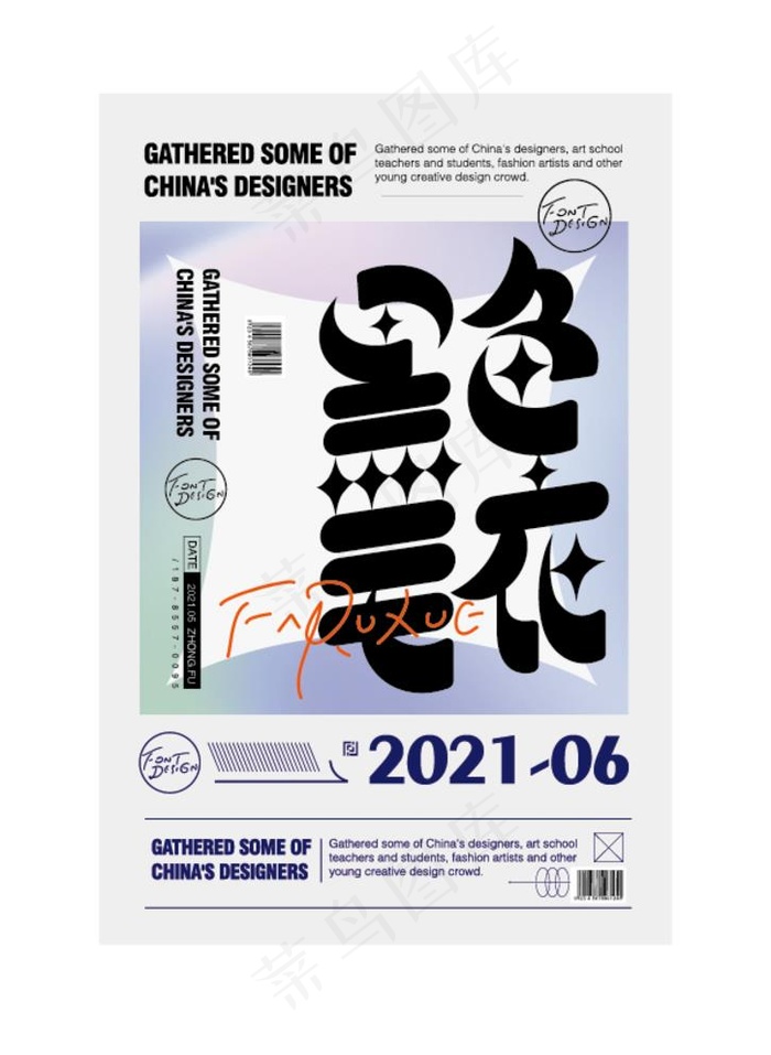 字体海报设计图片