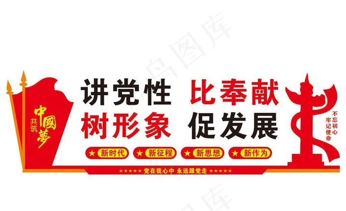 党建文化墙图片