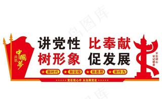 党建文化墙图片