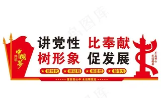 党建文化墙图片