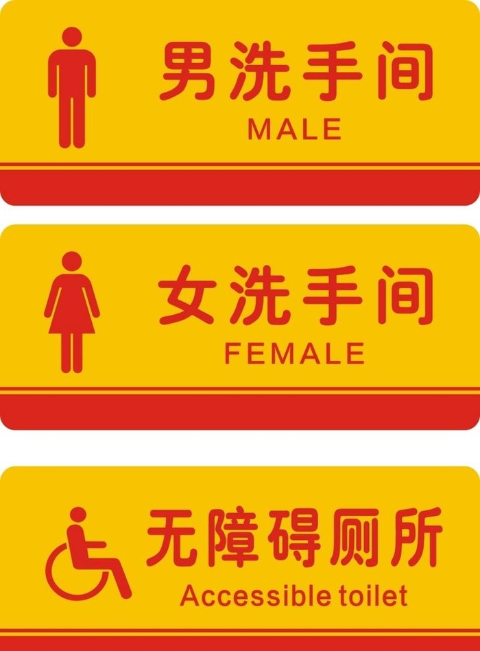 洗手间图片cdr矢量模版下载