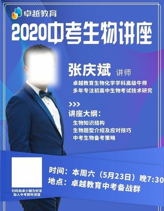 名师讲谈中考生物讲座蓝色海报图片