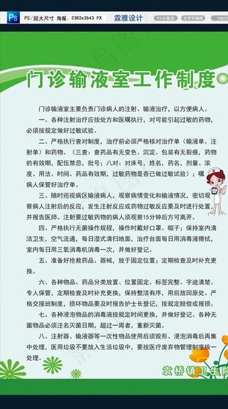 门诊输液室工作制度图片