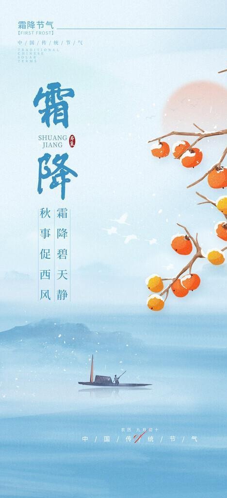 霜降图片