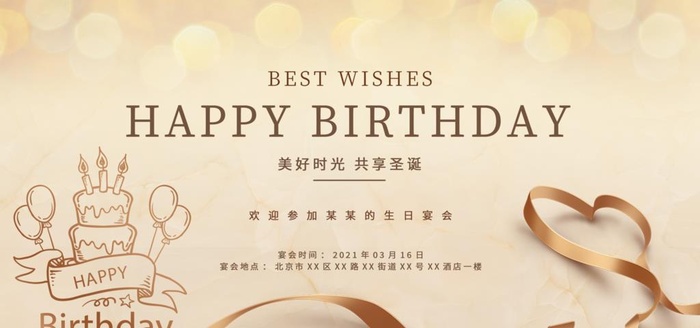 金色生日快乐展板图片(4724x2361)psd模版下载