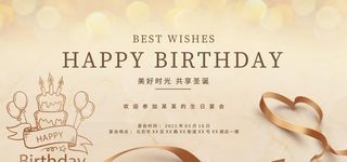 金色生日快乐展板图片