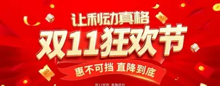 双十一海报图片