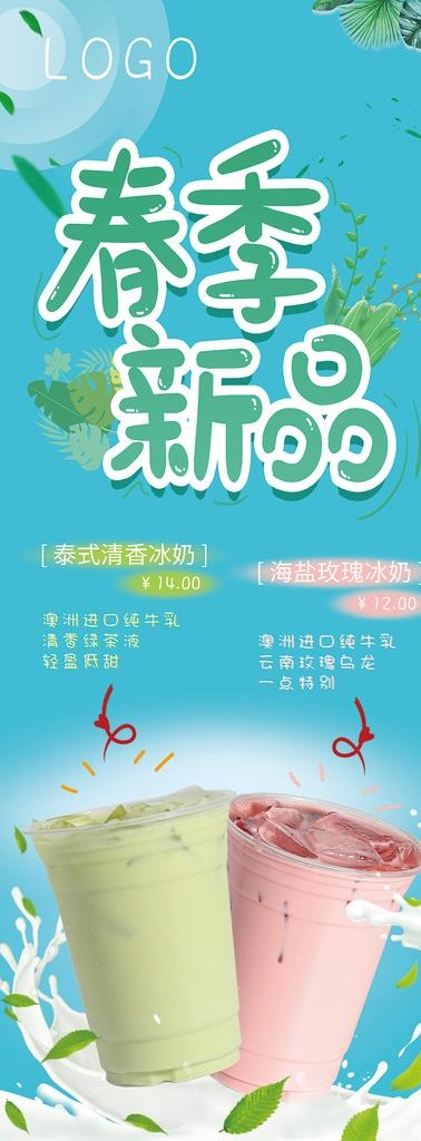 奶茶图片(80x200)psd模版下载