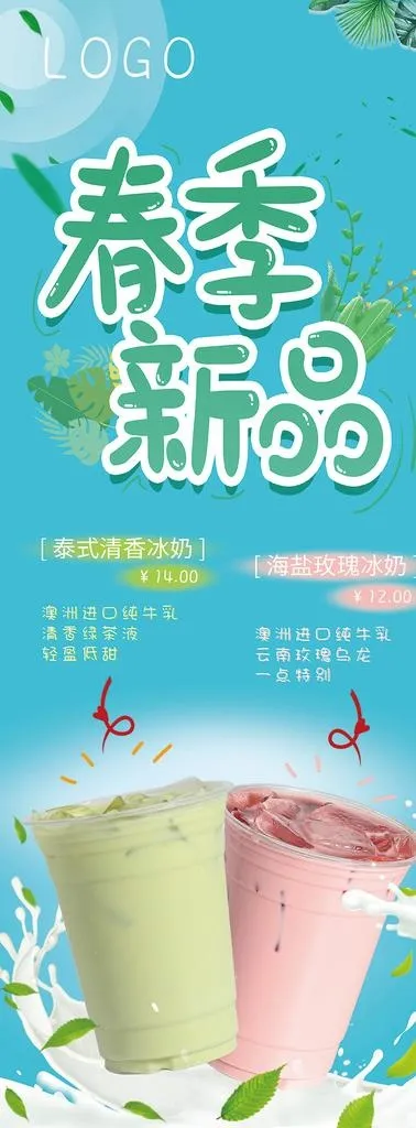 奶茶图片(80x200)psd模版下载