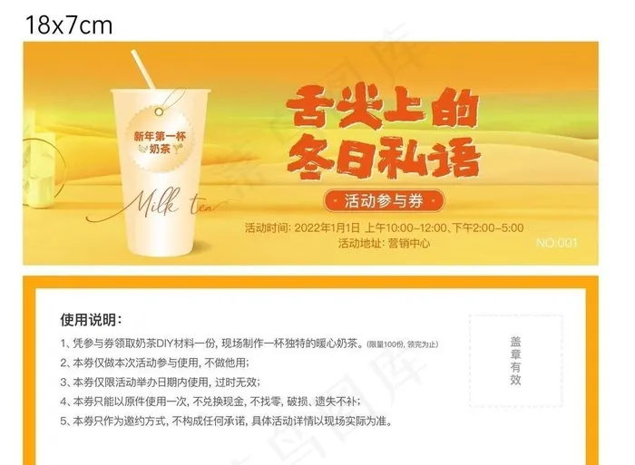 奶茶参与券图片ai矢量模版下载