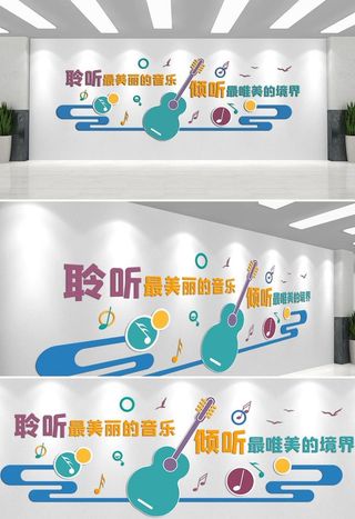 音乐文化墙  图片
