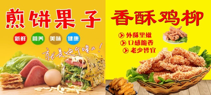 煎饼果子 香酥鸡柳图片