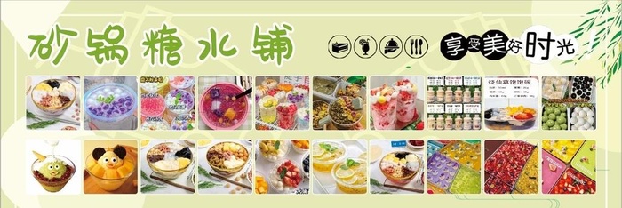 奶茶 糖水图片cdr矢量模版下载