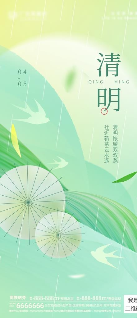 清明海报图片(1242x2688)psd模版下载