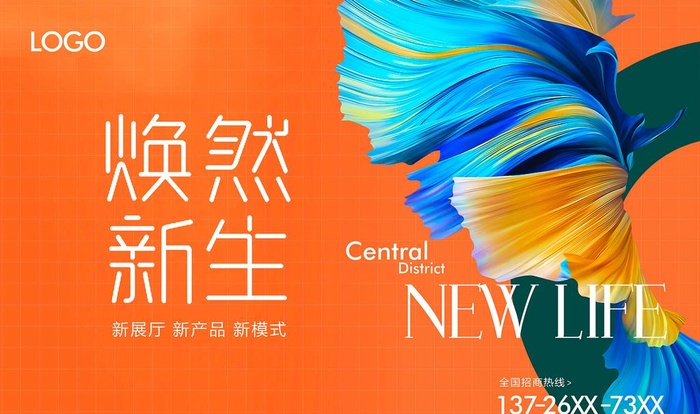 地产春季招商广告图片