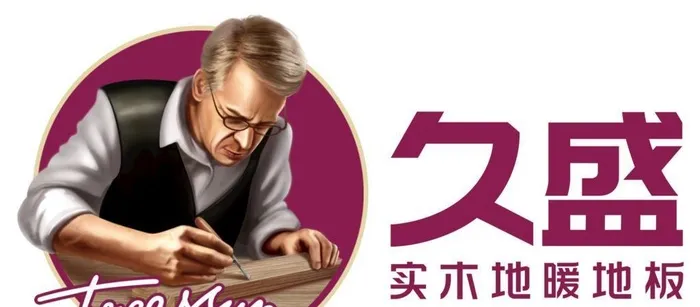久盛实木地暖地板logo图片cdr矢量模版下载
