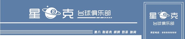 台球门头 台球logo 桌球 图片cdr矢量模版下载