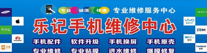 手机维修招牌图片