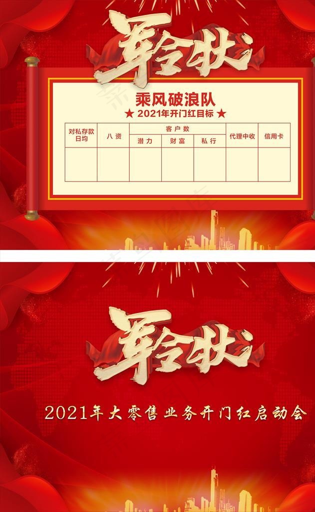 军令状 展板图片cdr矢量模版下载