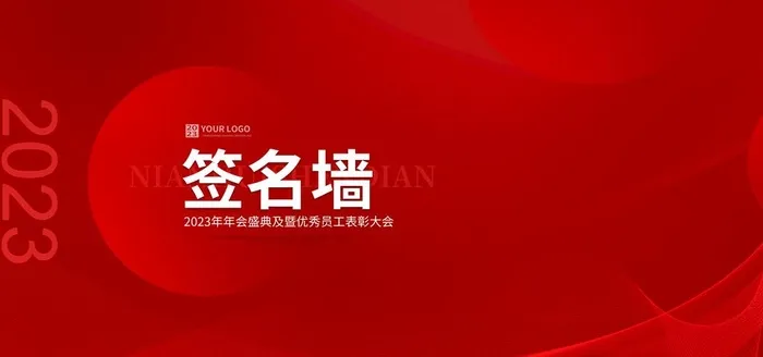 签名墙签到墙欢迎墙图片(5906x2953)psd模版下载