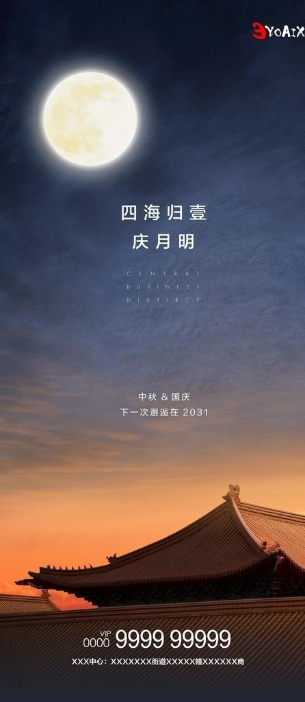 中秋国庆微信图片cdr矢量模版下载