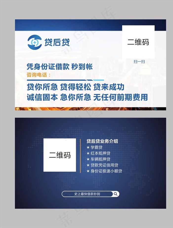 贷款名片图片cdr矢量模版下载