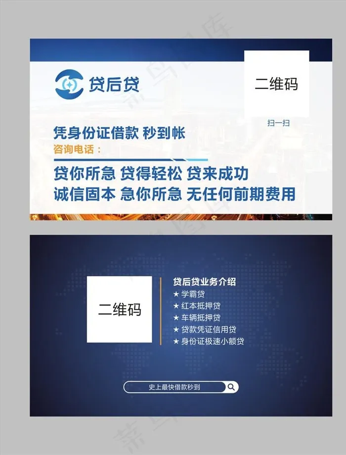 贷款名片图片cdr矢量模版下载
