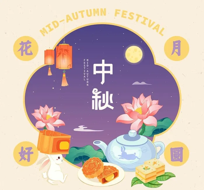 中秋节图片
