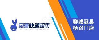 兔喜快递超市图片