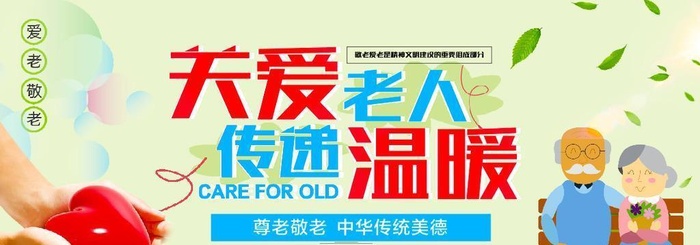 传递温暖 关爱老人图片cdr矢量模版下载