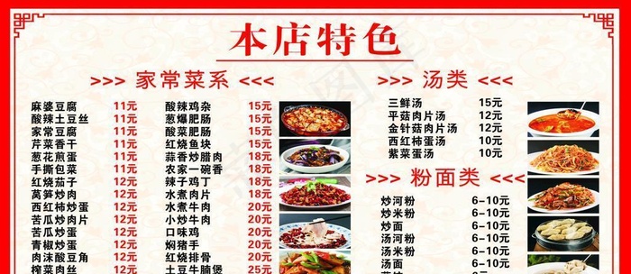 菜单图片cdr矢量模版下载
