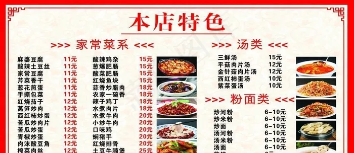 菜单图片cdr矢量模版下载