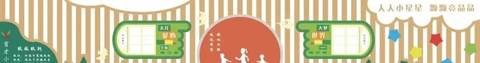 小学文化墙图片ai矢量模版下载