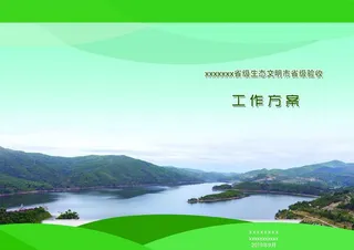 工作方案封面图片