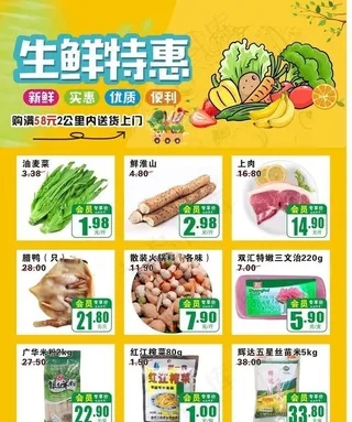 超市生鲜特惠图片