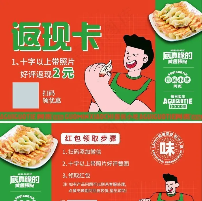 阿贵锅贴图片ai矢量模版下载