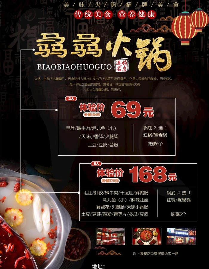 火锅套餐海报图片(2362x3149)psd模版下载