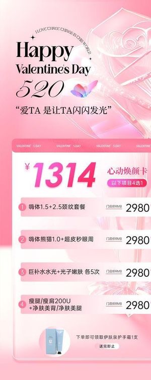 520美容美业海报图片