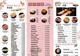 寿司 菜单图片