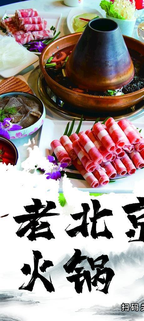 铜锅火锅,灯箱,广告,海报,老北京美食,