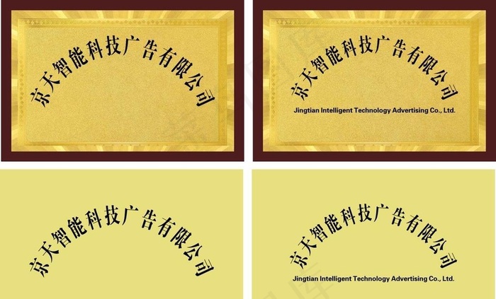 公司门牌 公司注册牌 开户牌 图片