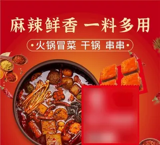 重庆火锅底料宣传图电商主图图片