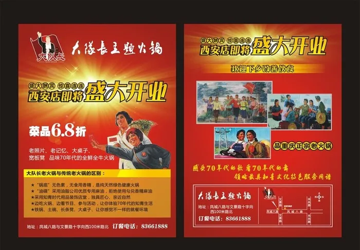 火锅店 DM单 火锅店宣传单页 知青时代图片cdr矢量模版下载